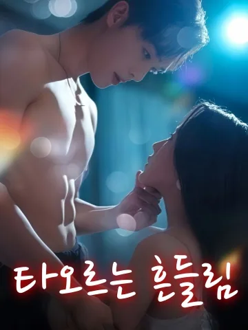 남은 온기 KDramaReels