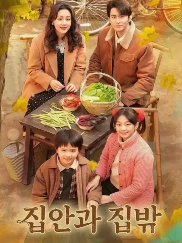 가리가외 (家里家外) KDramaReels