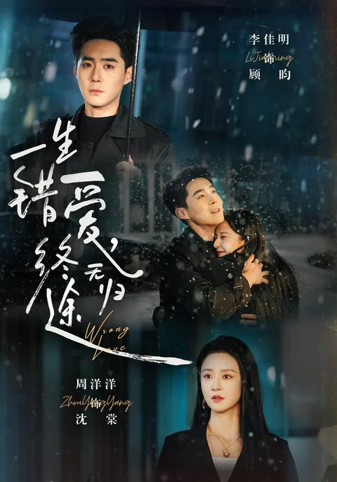 엇갈린 사랑 HongGuo