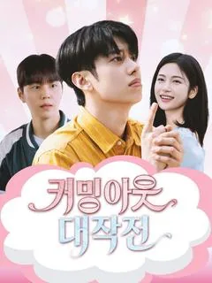 가능성 제로 로맨스