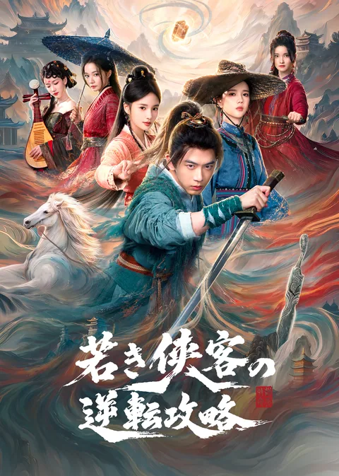 Young Swordsman