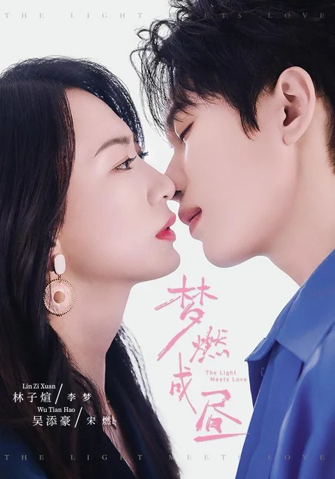 몽연성주 (梦燃成昼) HongGuo
