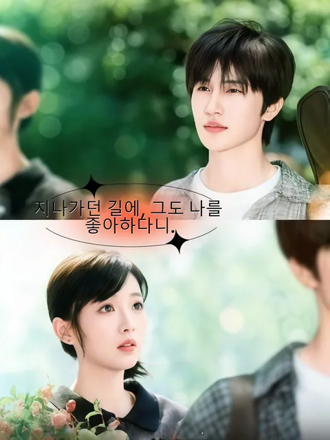 주과로가: 원래타야희환아 -어쩌다 마주친: 알고 보니 그도 나를 좋아해- (너도 내가 좋았던 거야) KDramaReels