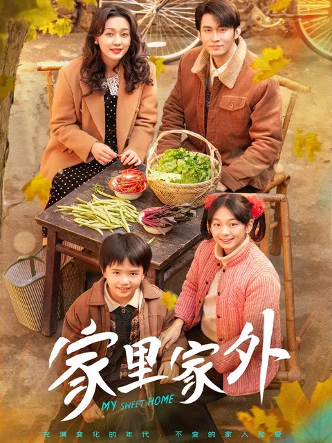 가리가외 (家里家外) HongGuo