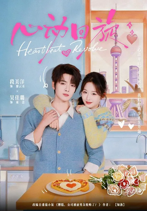 심동회선 (心动回旋) HongGuo