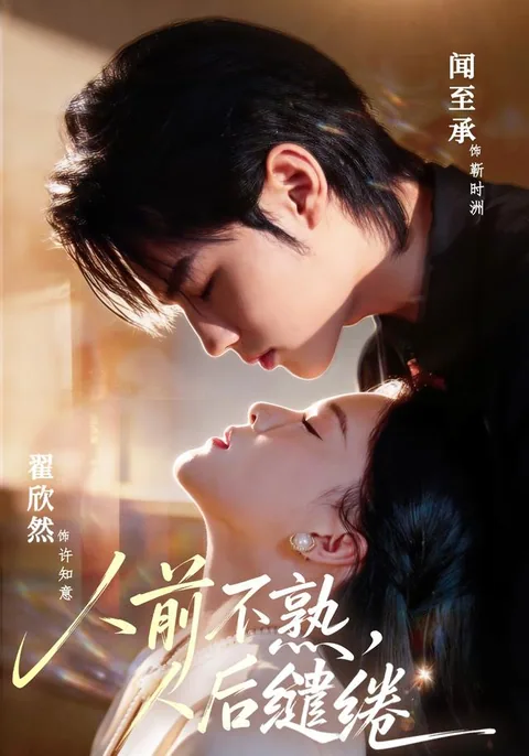 재벌 후계자와의 달콤한 나날 HongGuo