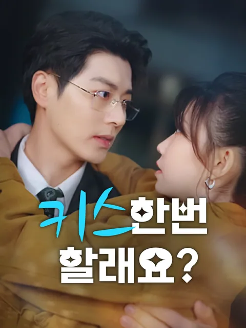 뽀뽀 한번 해줘 StardustTV