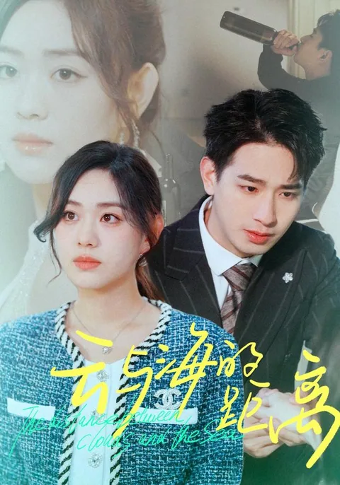云与海的距离 HongGuo