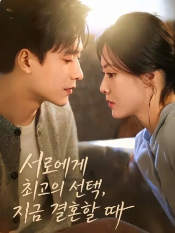 한 지붕 아래, 뜻밖의 설렘 KDramaReels