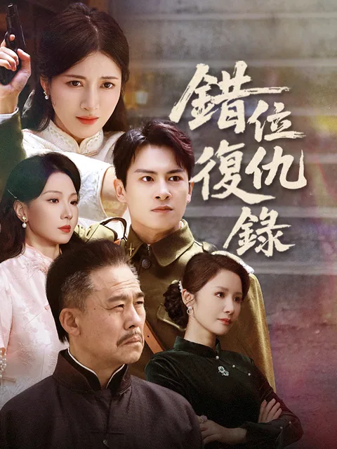 천금역습수책 (千金逆袭手册)