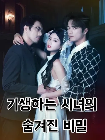 기생 하녀 FineDrama