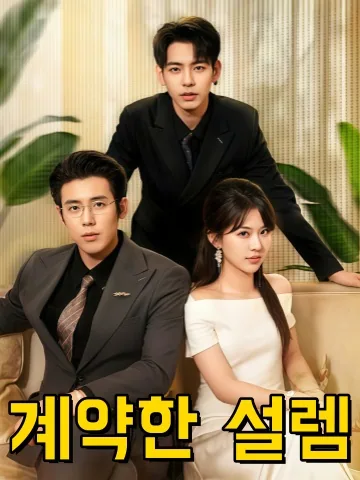 그림자 딜러: 사랑 뒤에 온 사랑 KDramaReels