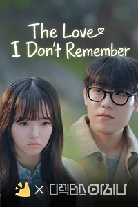 The Love I Don’t Remember