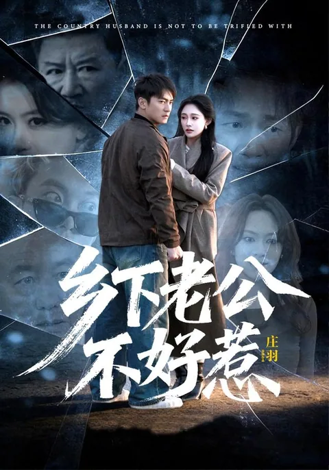 산에서 온 서방님은 무림고수 HongGuo