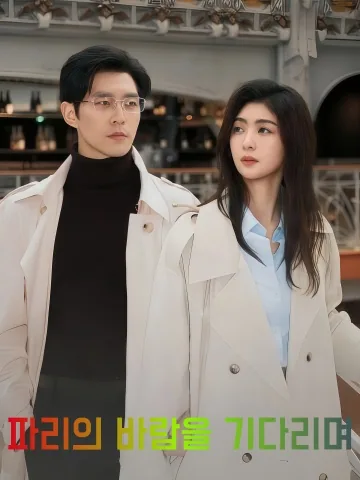 모두가 아는 나의 짝사랑 KDramaReels