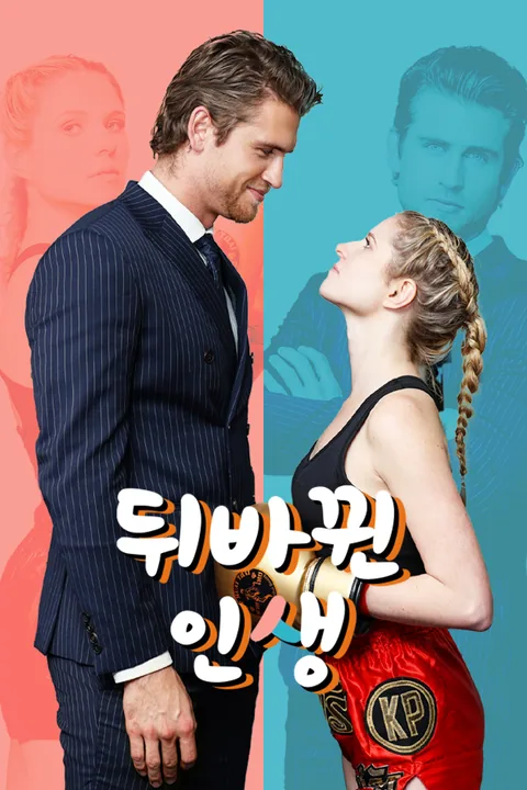 スイッチ・ユア・ライフ