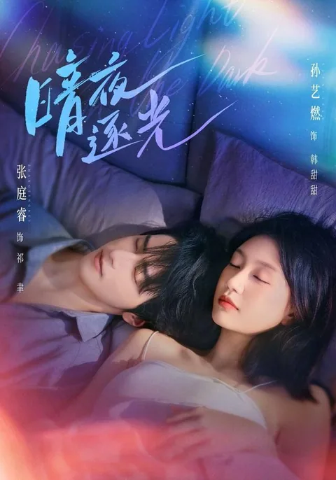 암야축광 (暗夜逐光) HongGuo