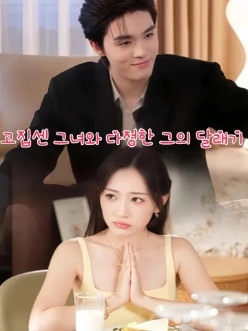 오빠만 믿어 KDramaReels
