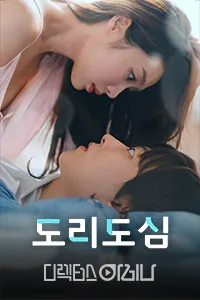 도리도심