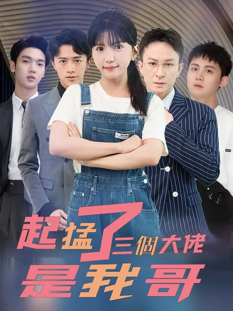 Giants Rise: My Bro Tycoons