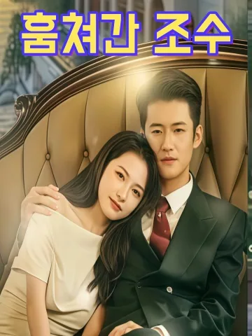 사라진 조수의 노래