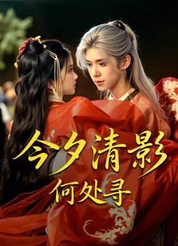 Goodbye, My Yesterday iQIYI