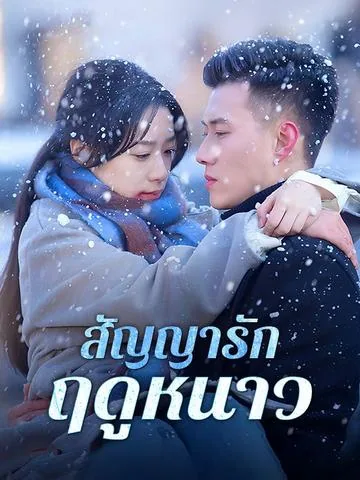 겨울 연가 DramaBox