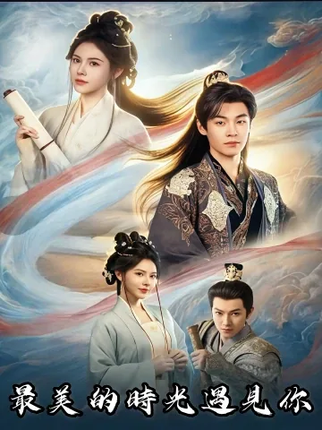양진가화 (良辰佳话)