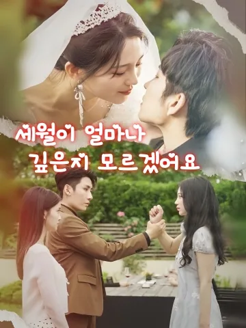 늘 그 자리에 KDramaReels