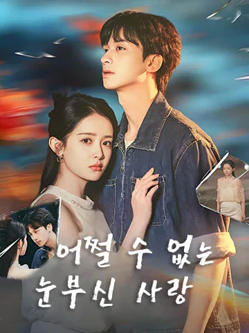 정사조로우교양 (情似朝露遇骄阳)