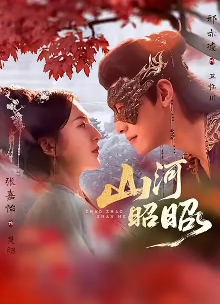 終わりなき君恋し iQIYI