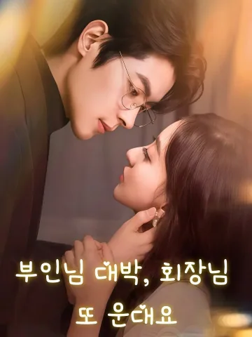 이혼 후에야 찾아온 사랑 FineDrama