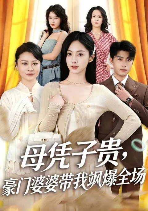 재벌 시월드가 내 편이다 HongGuo