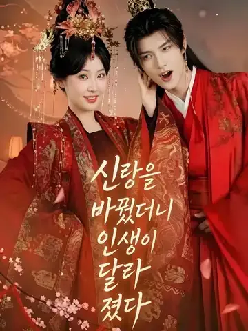유일하게 꿇리는 남자 (아가부군처관엄)