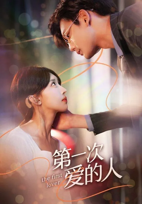 닿을 수 없는 첫사랑 HongGuo