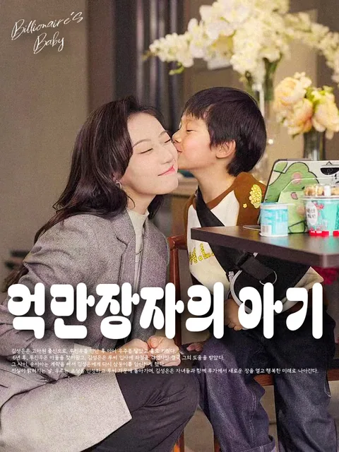 와이프 바라기 재벌 남편 KalosTV
