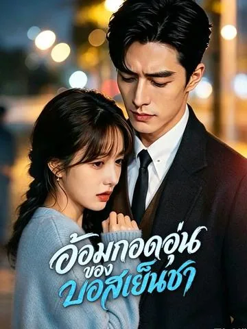 团宠小孕妻，顾总他沦陷了 DramaBox