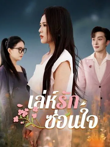 결혼식 날 라이벌, 강탈 왔어！ DramaBox
