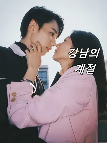 신분을 뛰어넘어 널 사랑해 FineDrama