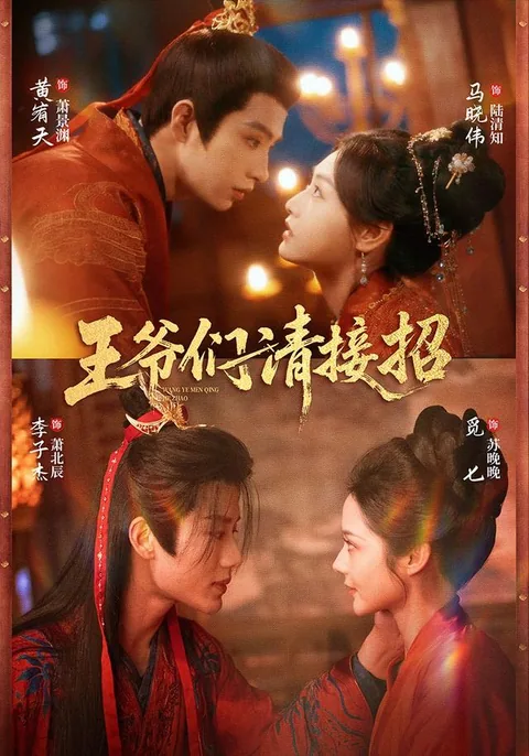 王爷们，接招吧