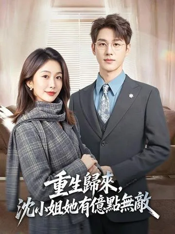 다시 태어난 상속녀 DramaBox
