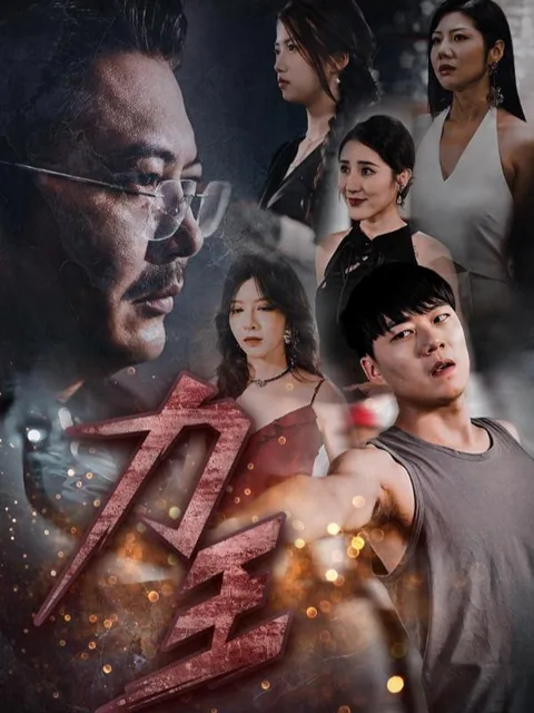 힘쎈 남자 HongGuo