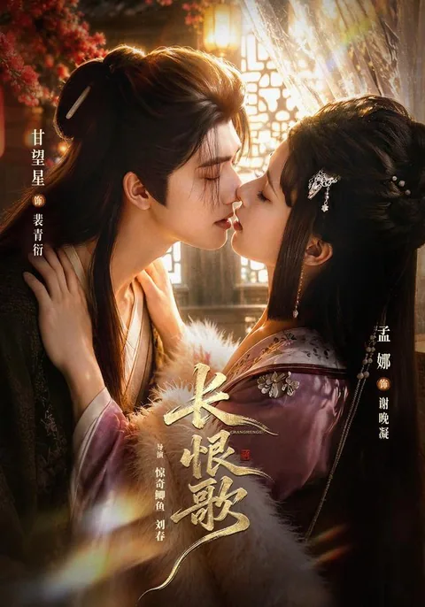 장한가 (长恨歌) HongGuo