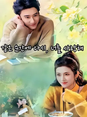 애재순환심동시 (爱在循环心动时)