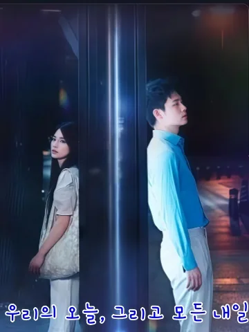 우리, 이제부터 잘 부탁해요 KDramaReels