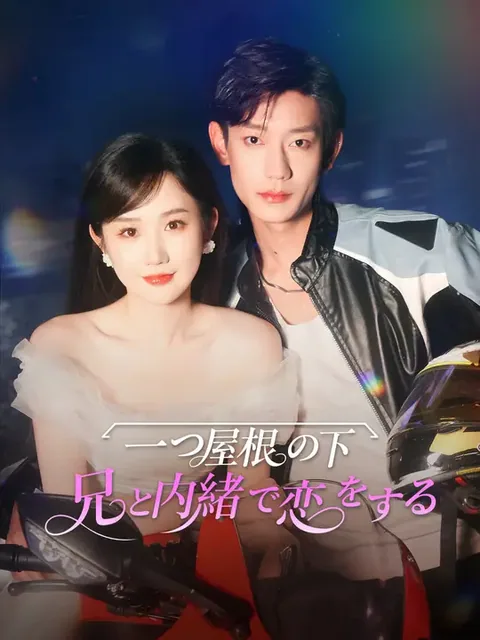 近くて遠い彼