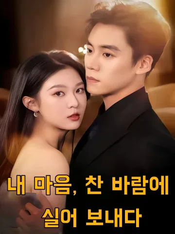 사랑했던 전 연인과의 뼈아픈 오해 FineDrama