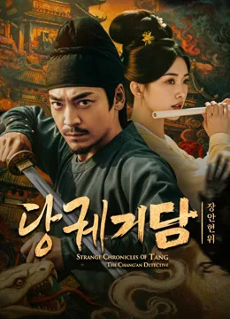 당궤기담지장안현위