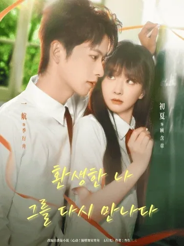 17세, 다시 피어난 달빛 BeeShort