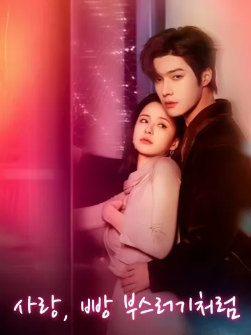 여동생 약혼자와의 위험한 관계 KDramaReels
